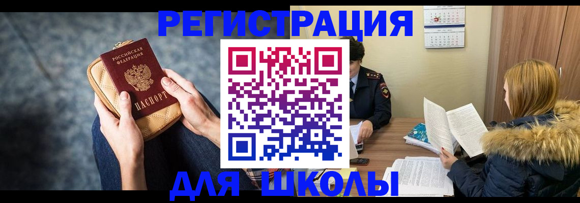 прописка 2025 в Лакинске