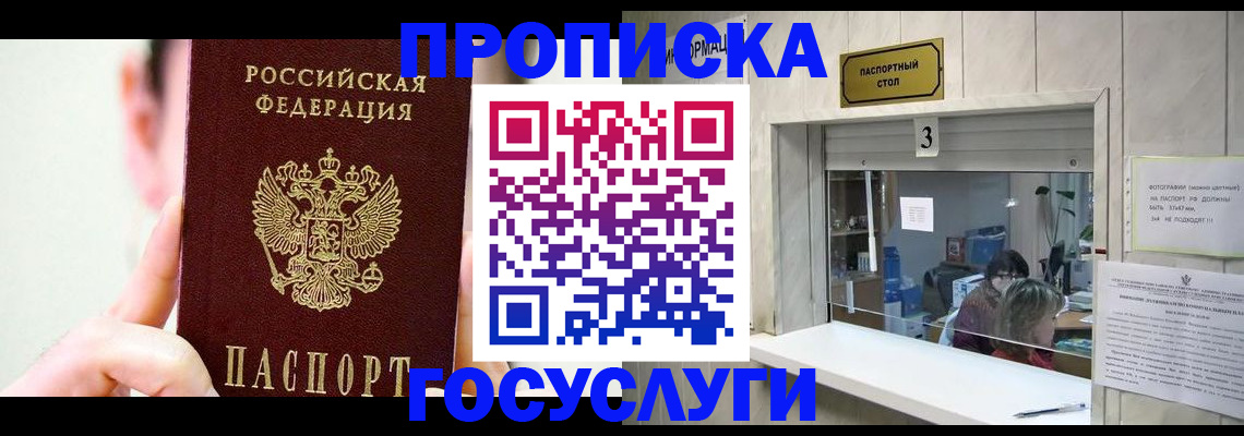 временная регистрация недорого в Лакинске