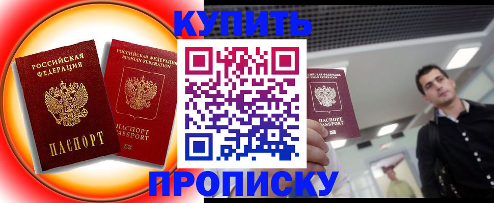 временная прописка в Лакинске