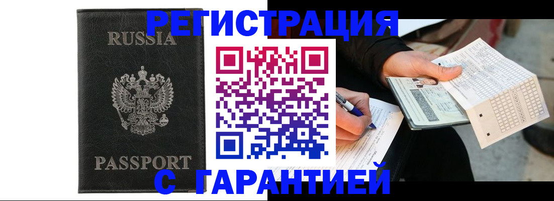 временная регистрация поиск в Лакинске